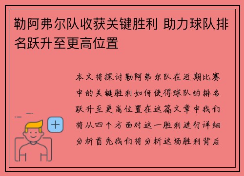 勒阿弗尔队收获关键胜利 助力球队排名跃升至更高位置